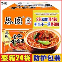 思源泡面新店思圆泡面御品香辣牛肉面袋装泡面速食整箱包