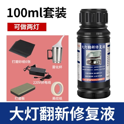 Removing Scratches and Yellowing, Quick-Brightening Cleaner – Car wax - kit-repairs-2-headlights-power-supply-version-100ml-liquid