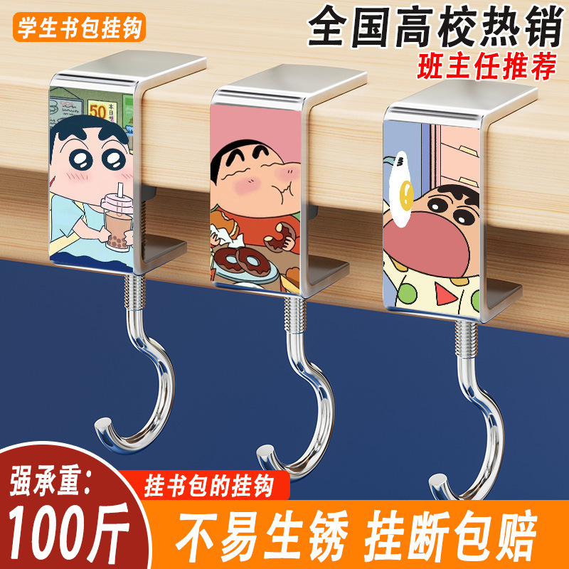 クレヨンしんちゃんフック学生デスクバッグフックアーティファクトステンレス鋼タイプパンチフリー取り外し可能なバッグフック|undefined