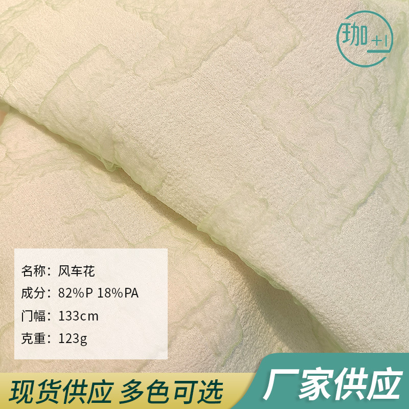 风车花涤纶特色褶皱面料 时尚连衣裙蓬蓬裙衬衫童装女装布料春夏