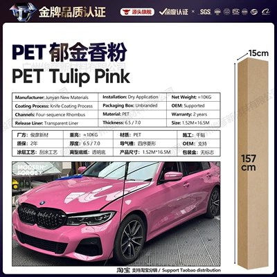 Auto Color Change Film: Vinyl Full Body Color Changing - pet-tulip-powder-65-series152-165m