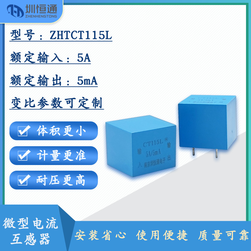 圳恒通 微型精密交流电流互感器 母线内置传感器 CT115L1000/1