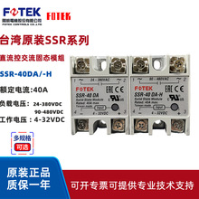 阳明固态继电器SSR-40DA  SSR-40DA-H fotek原装 台湾阳明电机