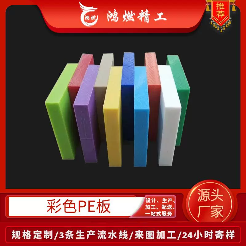 聚乙烯板材pe板源头供应彩色高密度聚乙烯板 加工定制工程塑料板