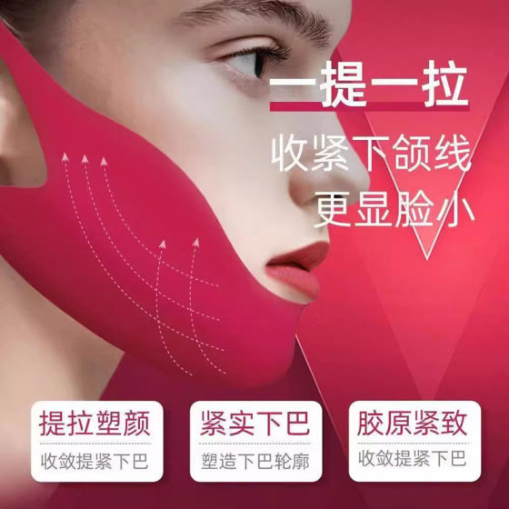 Mu Si Girl Luxury Chong Yan Hong Bandage Lift Mask 5 Pieces Tight Fine lines Small V Face Ear Hanging Mask Skin Care Products