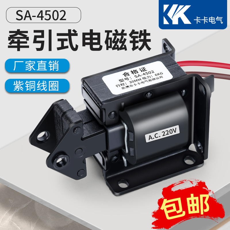 交流牵引电磁铁 吸力6kg小型牵引电磁铁SA-4502