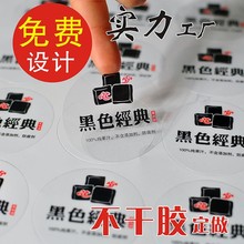 微信二维码不干胶定 做透明贴纸瓶贴标贴彩色不干胶标签广告印刷