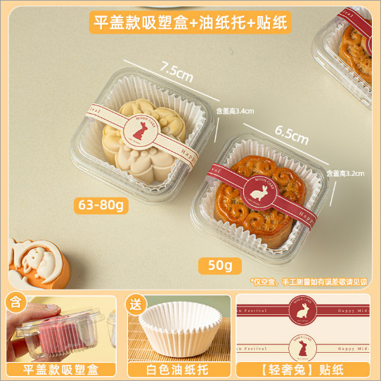月饼包装吸塑盒2025新款50g63克纸托可爱贴纸蛋黄酥加厚透明包装|undefined
