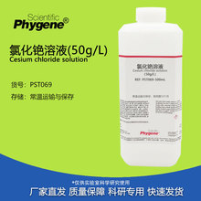 ȻҺ 50g/L ֲﵪ׼زⶨʵ 500mL PST069 PHYGENE