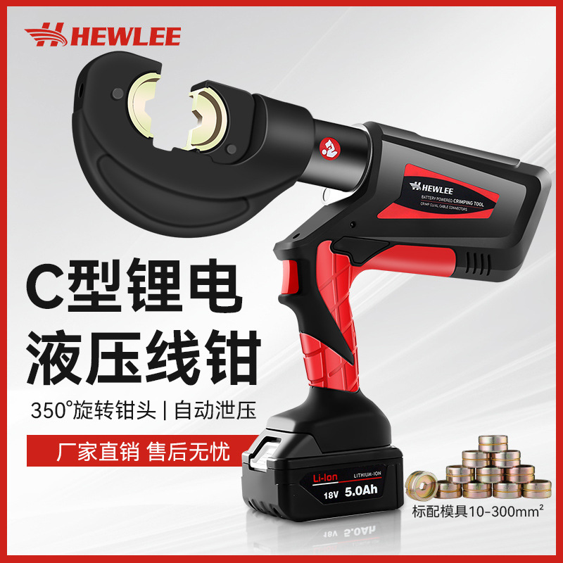 和力HL-300E电动液压钳充电式液压压接钳电动接线端子钳可连续压