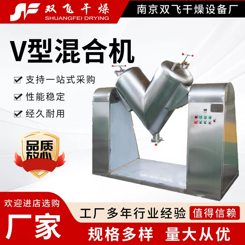 V型混合机食品医药v型混合设备 不锈钢粉末颗粒混料机