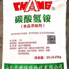 现货批发碳酸氢铵食品级99.8%25KG/代1代起批化工碳酸氢铵