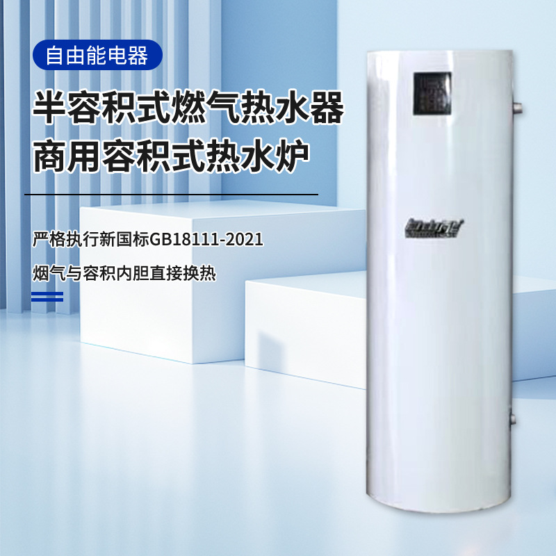 99KW热水锅炉 商用燃气式半容积式热水器 全预混低氮冷凝热水炉