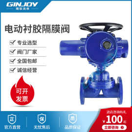 精钜流体 电动衬胶隔膜阀 防腐耐磨 法兰式 衬氟隔膜阀 阀门厂家
