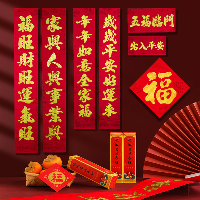 2024 New Year of the Dragon Spring Festival Couplets New Year Home Rural Gate Spring Festival Blessing Flocking Couplets Wholesale