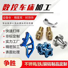 五轴CNC四轴车铣复合走心机五金机械铝合金不锈钢铜塑料零件加工