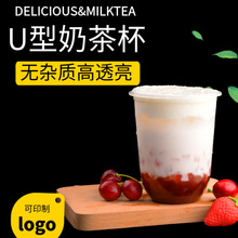 一次性89口徑U形奶茶杯批發可印刷logo冰美式咖啡杯外賣pet冷飲杯
