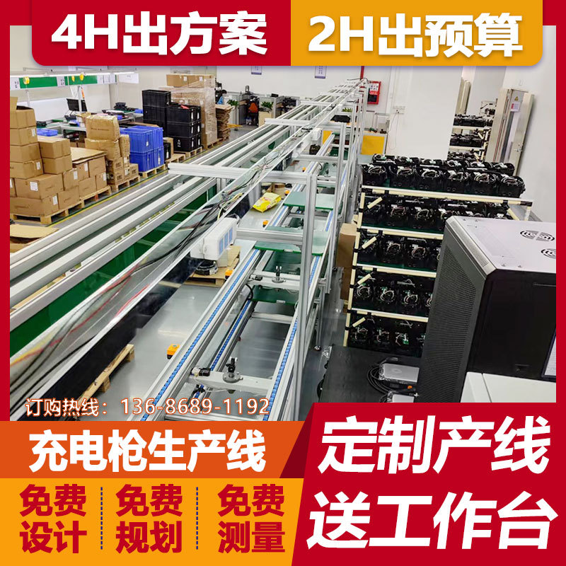 深圳供应汽车充电枪装配线倍速链组装线电子电器生产线非标自动化