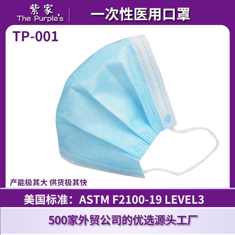 ASTM LEVEL3一次性口罩工厂三层熔喷布口罩袋FDA510KMask批发