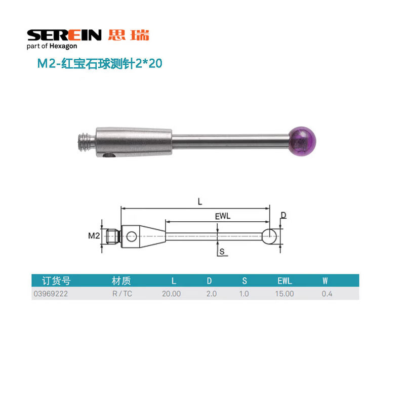 三坐标测针测头思瑞探针雷尼绍测头海克斯康红宝石球测针03969271