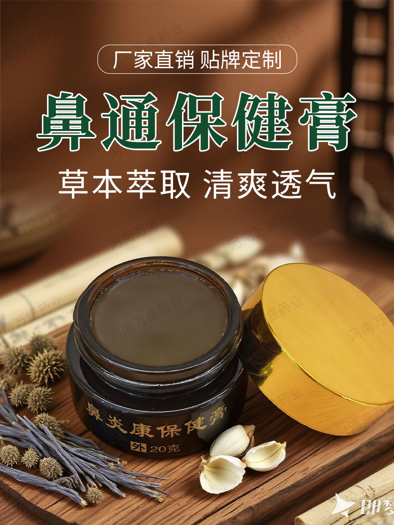 Nasal Care Herbal Cream with Chinese Herbal Powder for External Nose Application 20g quality and texture