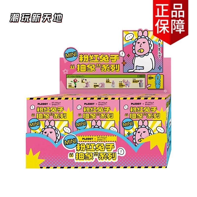 圣诞粉红色兔子抽象系列MINI手办桌面搞怪快哉快哉兔子盲盒潮现货|undefined