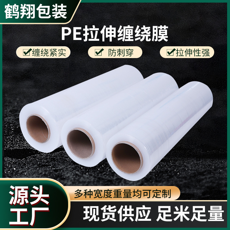 缠绕膜厂家批发pe透明打包拉伸工业保鲜嫁接自粘塑料薄膜缠绕膜