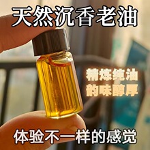 【源头工厂】沉香精油2号海南沉香古法蒸馏高纯度批发奇楠棋楠单