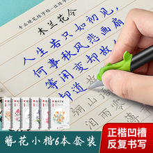 乐学文化正楷凹槽字帖 钢笔成人楷书硬笔书法小学生练字帖