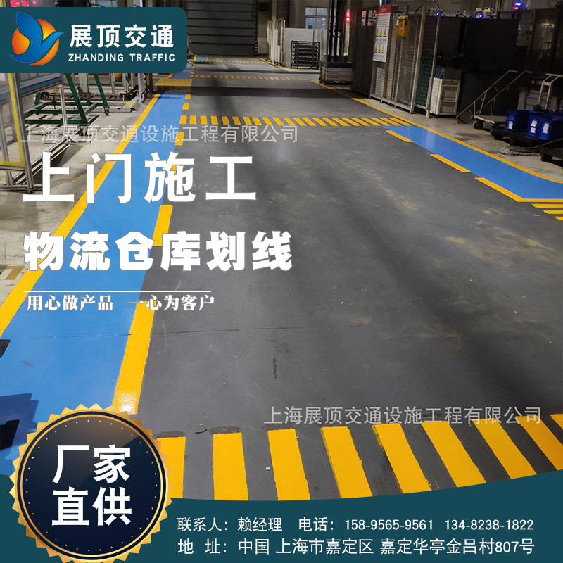 普陀物流仓库划线 环氧地坪人行通道划线冷漆标线无尘车间画线|ru