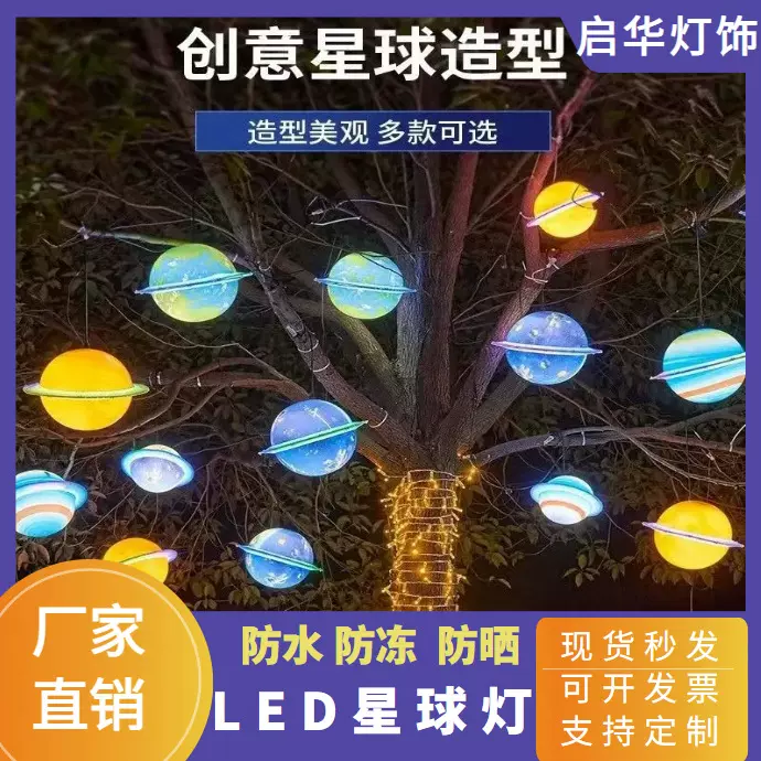 led星球灯户外挂树灯地球灯月球灯户外装饰灯节日街道树木氛围灯