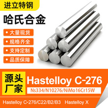 哈氏合金棒Hastelloy C276耐腐蚀高温合金圆钢批发NiMo16Cr15W