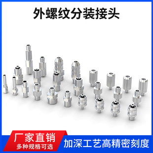 Dispensing Machine Connector Metal Connector M4 M5M6 M8 Needle Adapter Threaded Luer Connector Dispensing Machine Connector