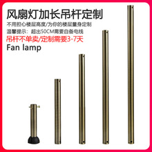 皇創吊扇燈配件定做吊桿/遙控/壁控/雙控/光源燈具配件需備注型號