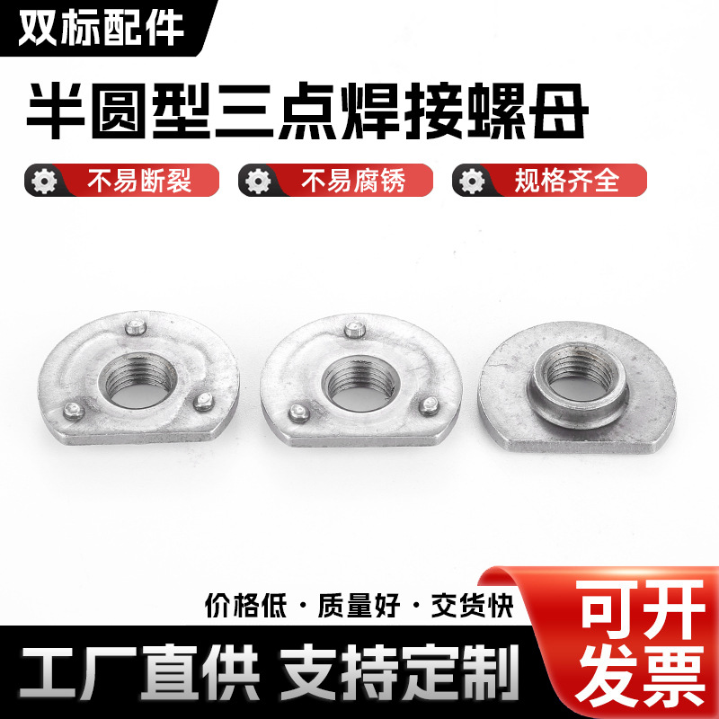 半圆型三点焊接螺母T型螺母碳钢螺母汽车安全带螺母支持定 制