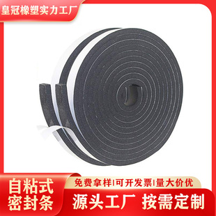 Supply self-adhesive sealing strip EPDM EPDM foam strip rubber foam strip for electric cabinet door box