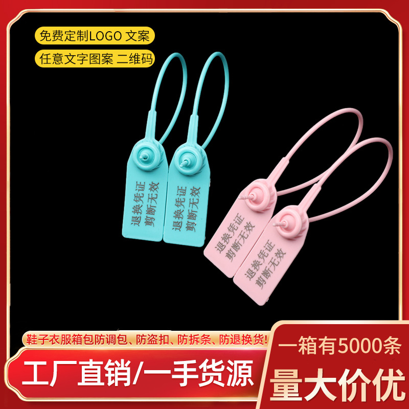 厂家直供服装吊牌标签一次性封条防伪扣防盗扣扎带字体印刷LOGO