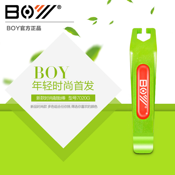 BOY自行车补胎工具撬胎棒高强度尼龙塑料扒胎棒维修便携式
