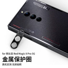 适用于努比亚红魔8Pro镜头膜Red Magic8Pro 5G手机摄像头金属保护