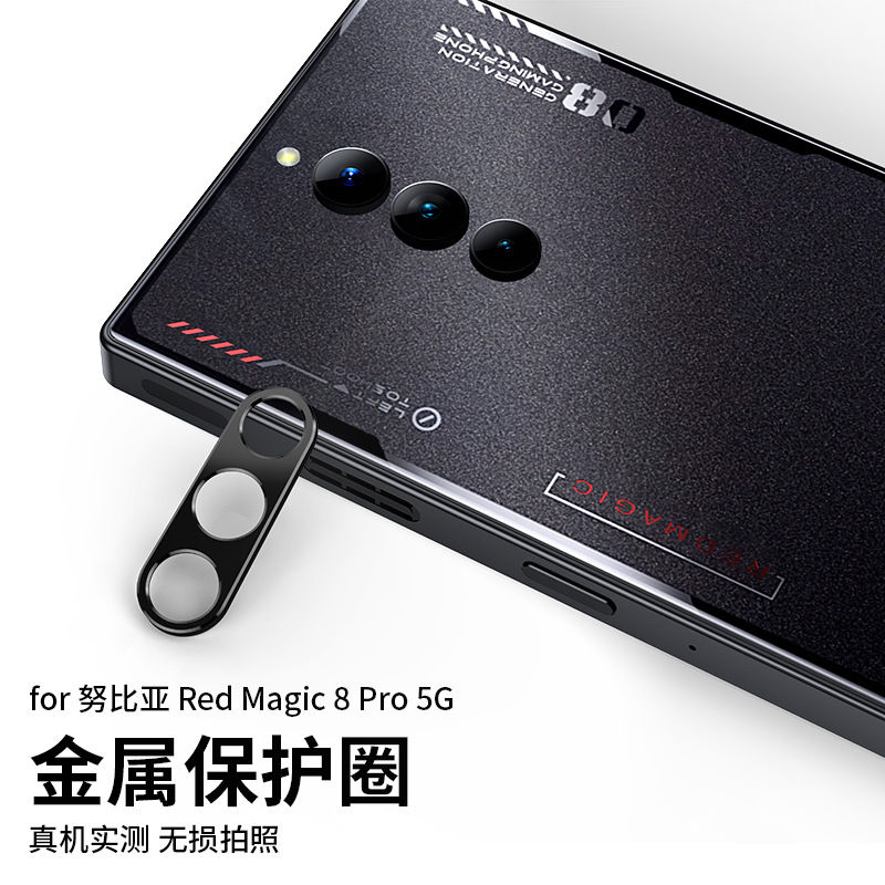 Suitable for Nubia Red Magic 8Pro Lens Film Mobile Phone Camera Protective Cover Metal Cut Out Frosted Camera Patch