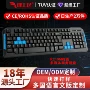 定制有线手感台式键盘