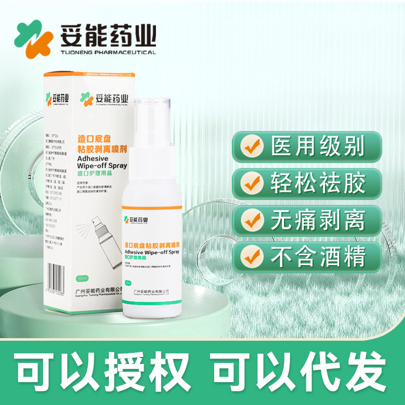 Tongneng Pharmaceutical Ostomy Bag Adhesive Peel Spray Skin Adhesive Removal Spray Ostomy Bag Care