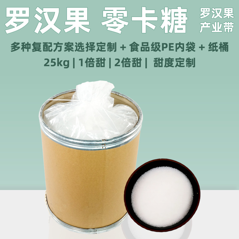 甜叶菊罗汉果甜苷甜味剂代糖赤藓糖醇0卡糖25公斤低卡甜味剂原料