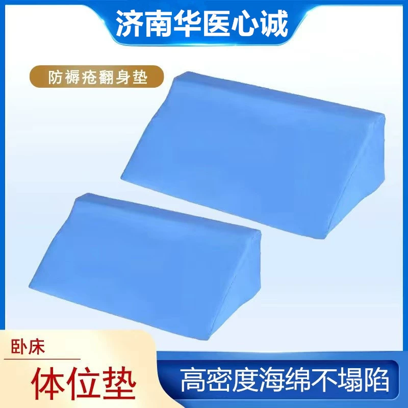 Противопролежневая подушка для лежачих пожилых людей, треугольная подушка, подушка для переворачивания для пожилых людей, губчатая подушка для боковой части тела, треугольная подушка