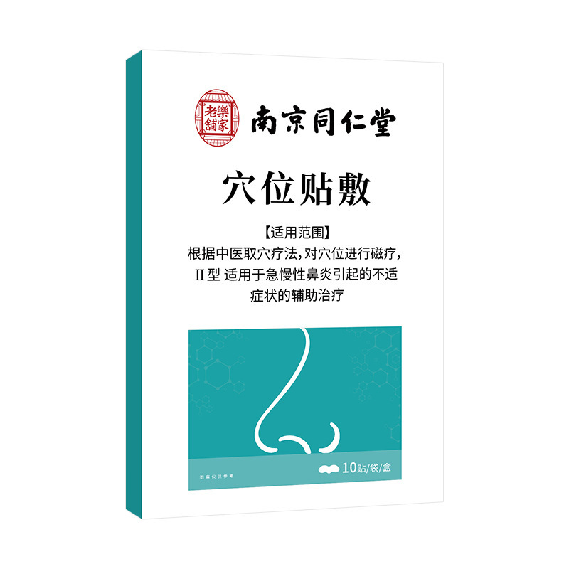 Nanjing Tongrentang Lejia Laopu Acupoint Patch for Rhinitis, Nasal Discharge, Dry and Itchy Nose, Sneezing, Nasal Relief, Nasal Health, and Nasal Comfort Patch Nanjing Tongrentang Lejia Laopu Acupoint Patch for Rhinitis, Nasal Discharge, Dry and Itchy Nose, Sneezing, Nasal Relief, Nasal Health, and Nasal Comfort Patch