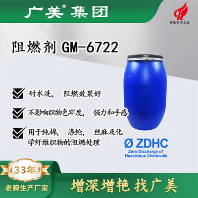 供应阻燃剂用于棉涤纶丝麻及化纤阻燃处理剂生产厂加工批发液体|ru