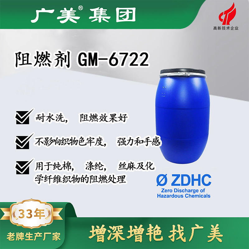 供应阻燃剂用于棉涤纶丝麻及化纤阻燃处理剂生产厂加工批发液体|ru