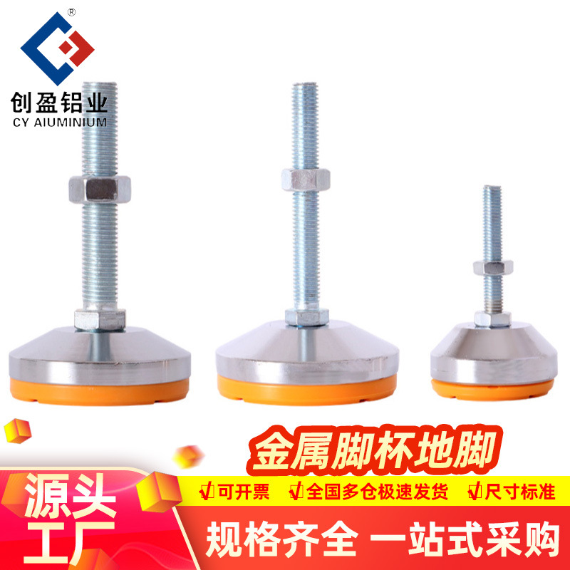 脚杯地脚M8 M10 M12防滑金属脚杯工业设备支架地脚脚杯连接件批发