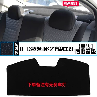 Interior Modification Light-Blocking Heat Insulation | Günəş əleyhinə siperlik - 1116-kia-k2-rear-window-mat-leave-a-message-indicating-brake-light-presenceabsence-black