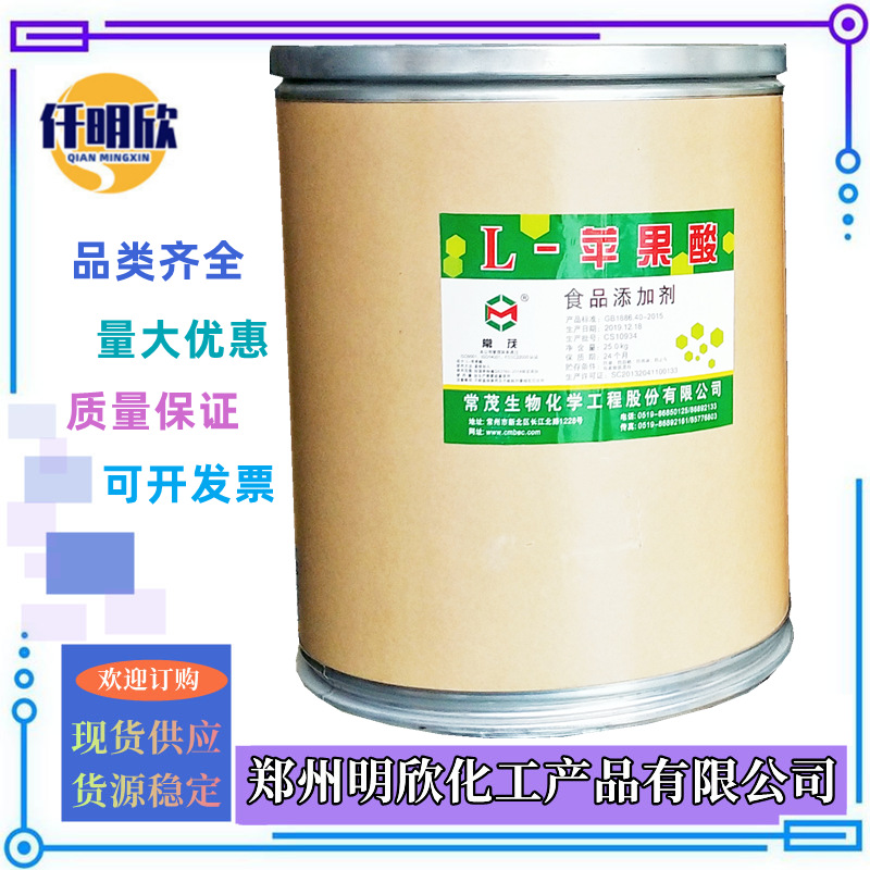 L-苹果酸_明欣新背景图2.1